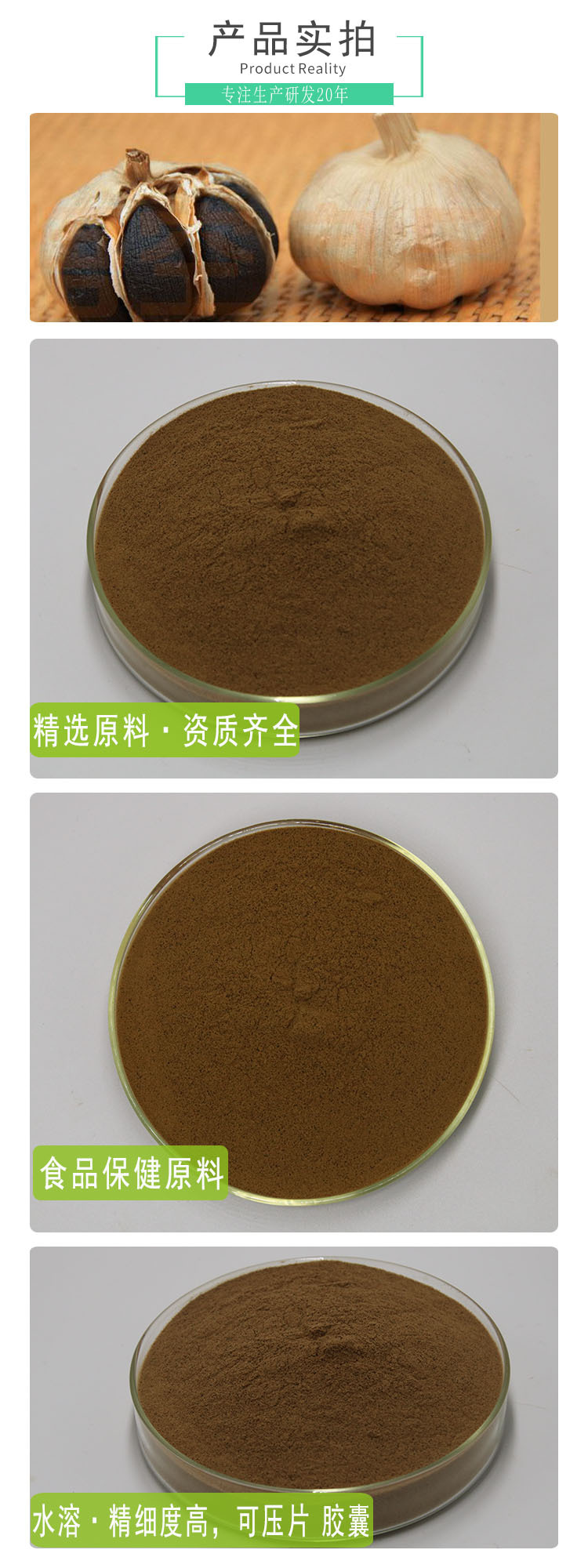 黑蒜提取物10:1 源頭工廠的植物提取物優(yōu)勢解析