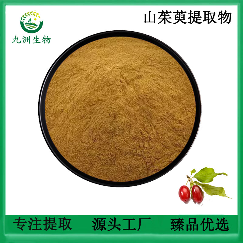 山茱萸提取物30:1 山茱萸多糖50%馬錢苷甙 植物原料精華粉末包郵 10:1